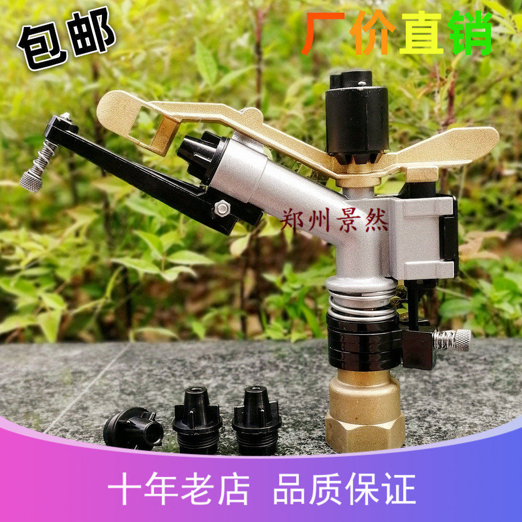 New 1 Inch Metal Rocker Automatic Sprinkler Irrigation Spray Gun Agricultural Casting Plant Mine Dust Removal Equipment Greening Sprinkler Head-Taobao