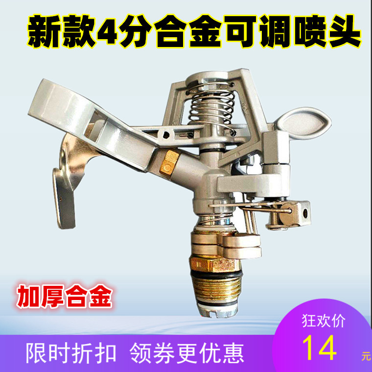 New 4-point DN15 alloy adjustable rocker nozzle 360-degree rotation garden gardening lawn farmland watering sprinkler irrigation