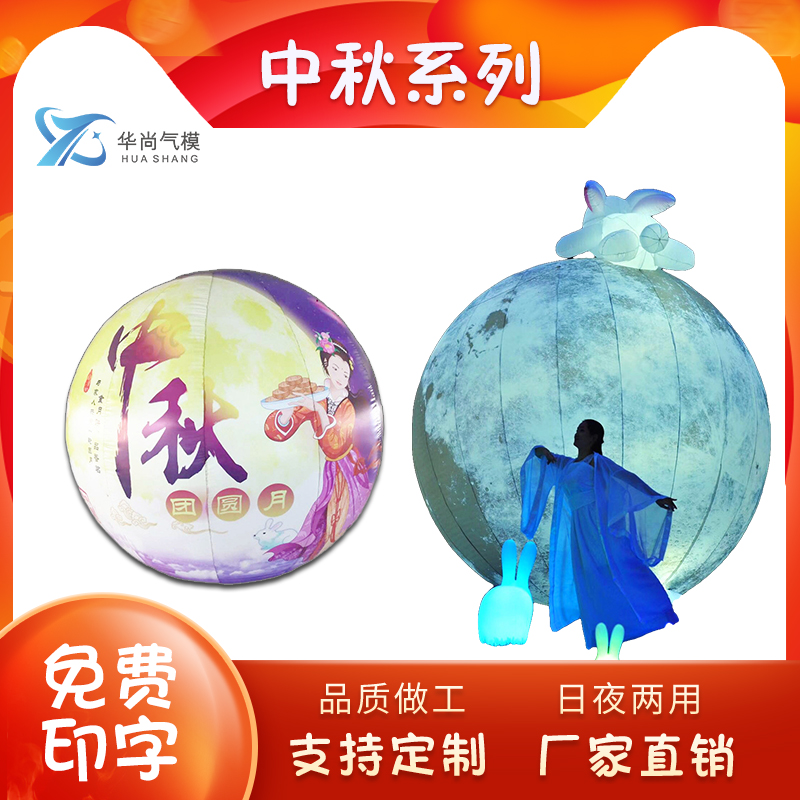 Customize to make Mid-Autumn Festival large inflatable lunar luminous air model model hanging PVC closed gas thickened jade rabbit moon cake