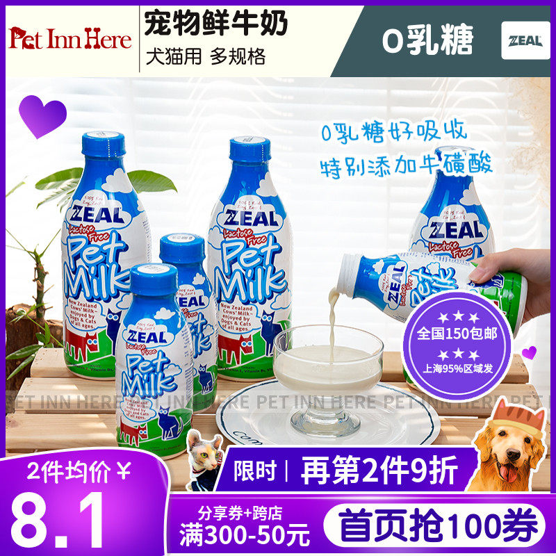 PET INN New Zealand ZEAL True Sincere Milk Baby Dog Cat Natural Zero Lactose Pet Calcium Supplement Snack