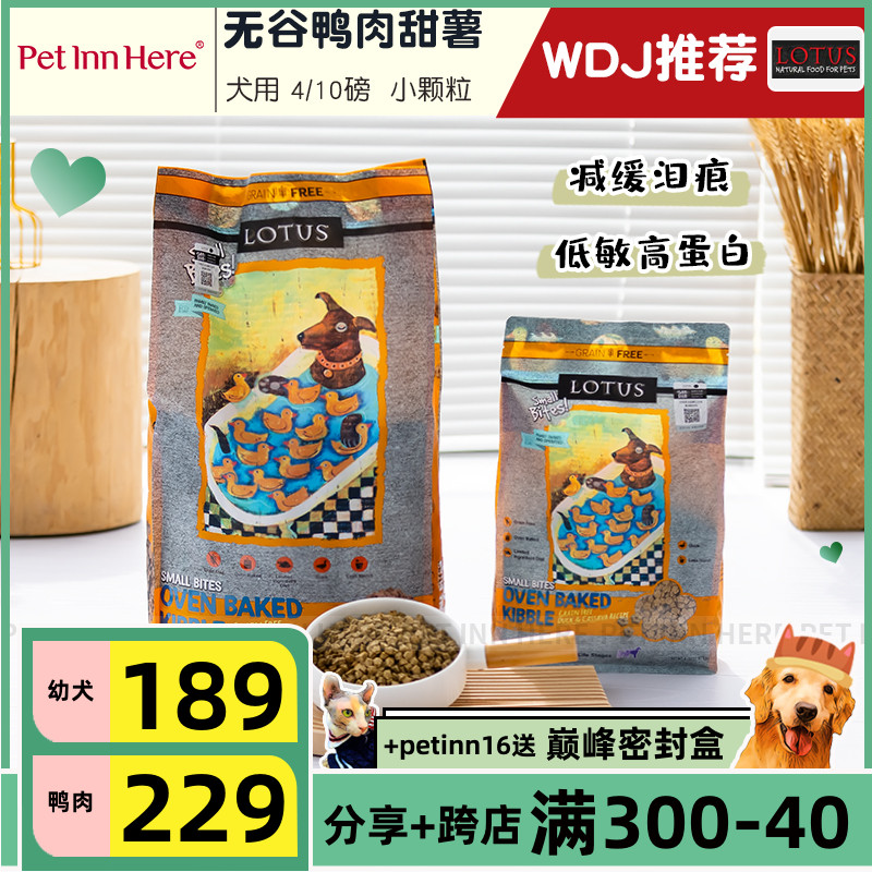 Imported Lotus Lotus Dog Food without grain duck sweet potatoes to tear marks and old dog cottage Oen roasted 4 pounds