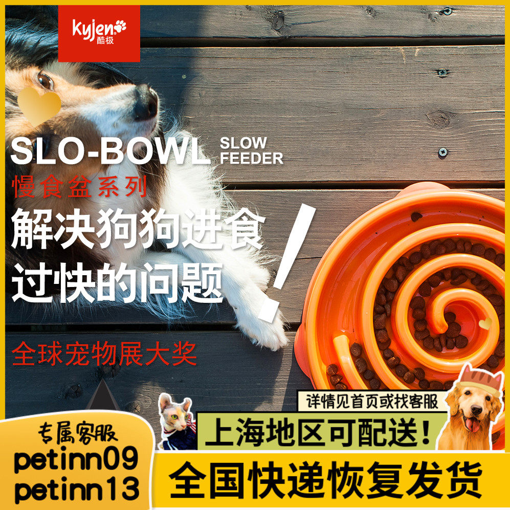 PET INN American Kyjen Cool Polar Dog Cat Slow Food Pet Dog Bowls Teddy Puzzle Eating Basin Kitty Slow Eating