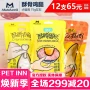 PET INN Yihe Gà giòn Chân gà Trứng Tart Tiêu hóa Pet Dog Cat Dinh dưỡng Bibimbap Đồ ăn vặt ướt - Đồ ăn vặt cho chó thức ăn cho chó phốc sóc