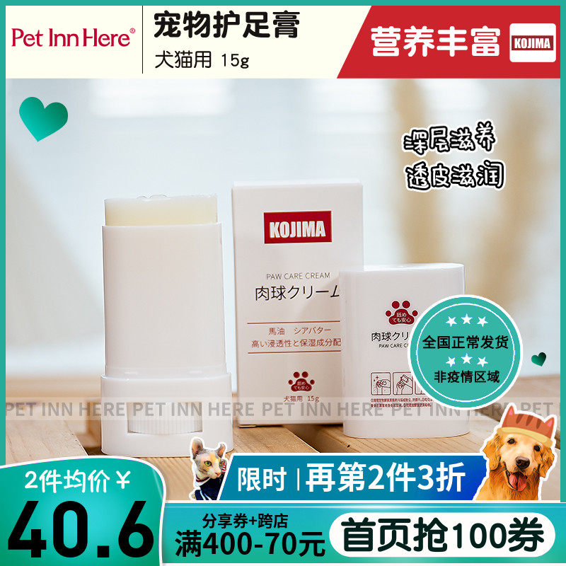 petinn Japan KOJIMA Dog cat Horse Oil Protective Paw Cream Care Cream Dry Cleft Cat Sole Moisturizing Cream