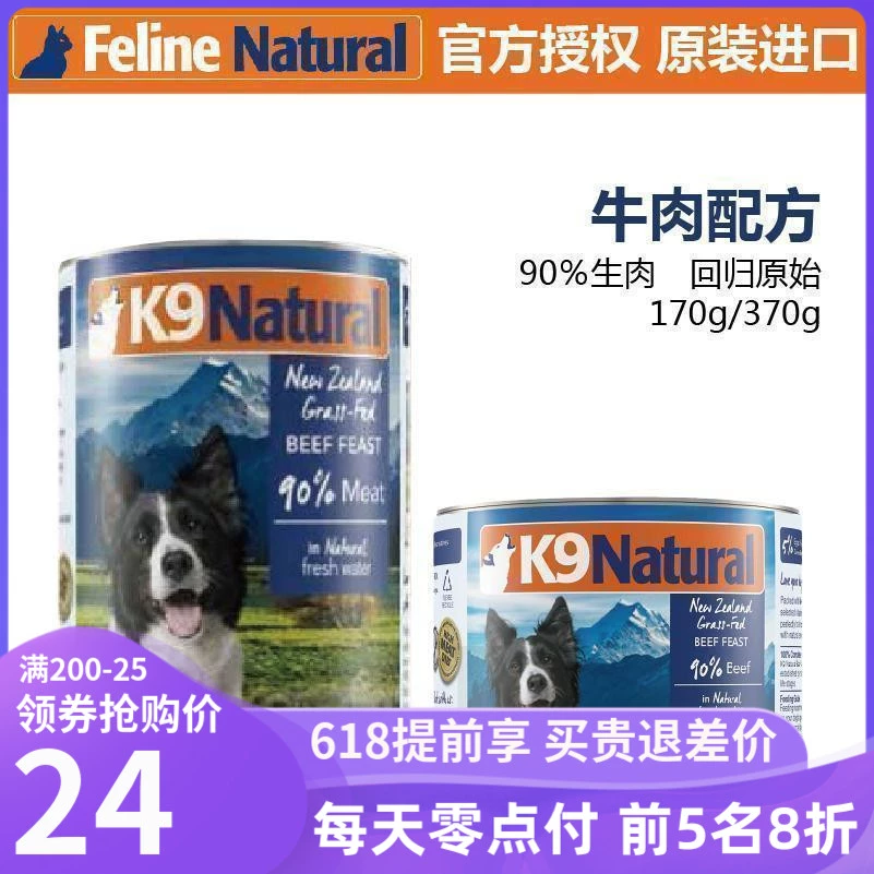 PET INN New Zealand K9 Thức ăn cho chó tự nhiên Đồ ăn ướt Thức ăn nhẹ Thịt bò Hương vị 170g - Đồ ăn vặt cho chó