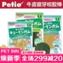 PET INN Nhật Bản Petio 派 奥奥 狗食 食 牙牙 骨 - Đồ ăn vặt cho chó thức ăn khô cho chó