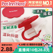 Pet Inn 自营狗狗猫咪专用湿巾纸宠物幼猫免洗澡手套湿纸巾