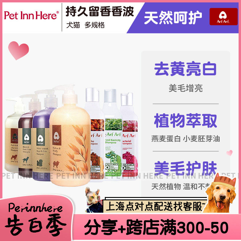 PET INN Wangfuffle Bath Dew Pet Pooch Cat Germicidal Deodorant Low to Noise Smooth Bath Shampoo