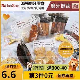 Петинн Пайфу собачья закуска курица, крупный рогатый скот, утка, мясо кролика пончик Искаженные зубы молярный Кусать домашнее животное Хриплый