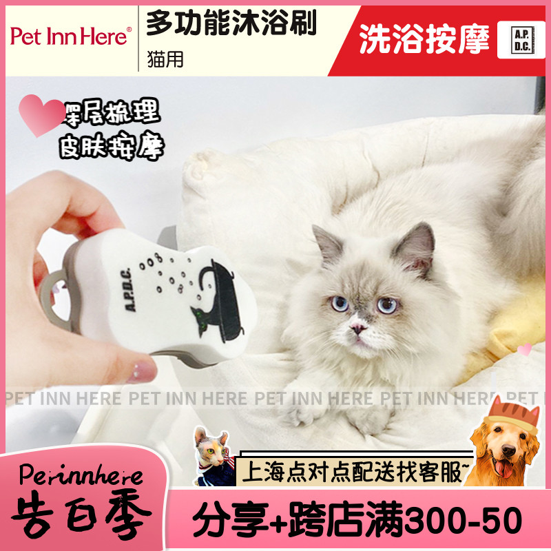 petinn APDC kitty bath brushed multifunction comfort massage bath supplies deep cleaning and hair softness