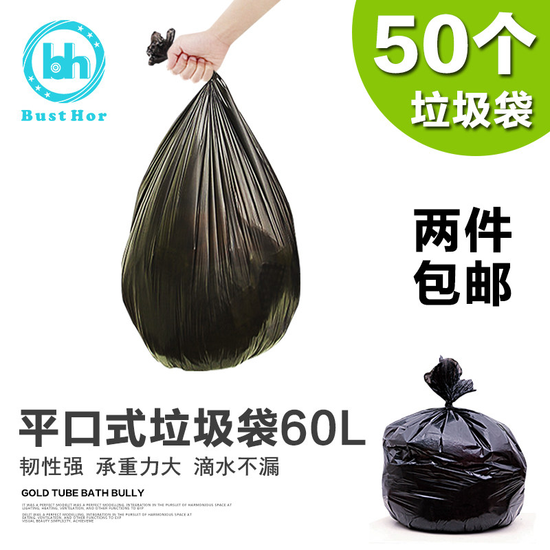 60L garbage bags 50 only thickened full eco-friendly material suitable for home hotel guesthouses Home big plastic bags