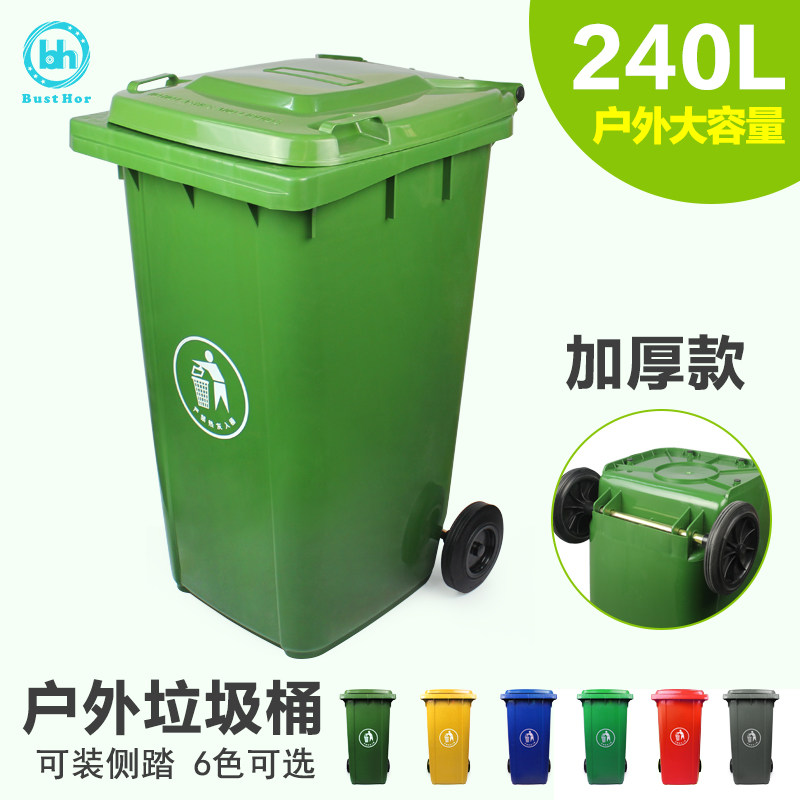 Bai Dehui outdoor plastic sanitation community trash can thickened with wheels and lid property 240L outdoor trash can