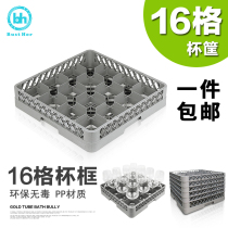 Bai Dehui 16 grid bottom basket wine cup basket red wine cup basket large Cup special cup basket glass classification frame