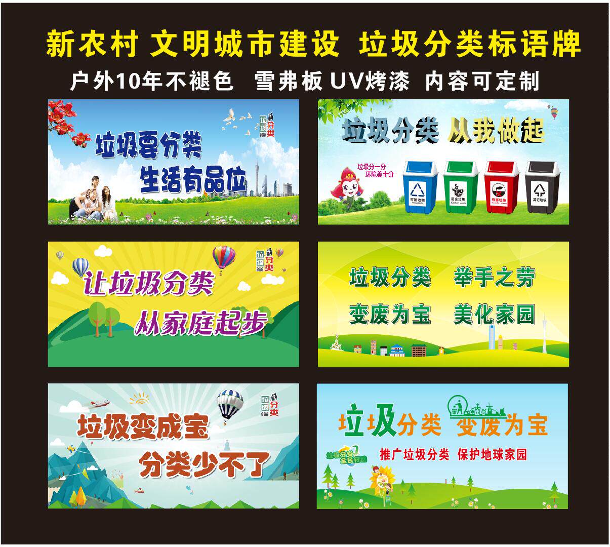 Customize the outdoor Cue Cards Snowfboard UV Garbage Sorting Wall Sticker Urban Rural Construction Slogan Sanitation Warning Signs