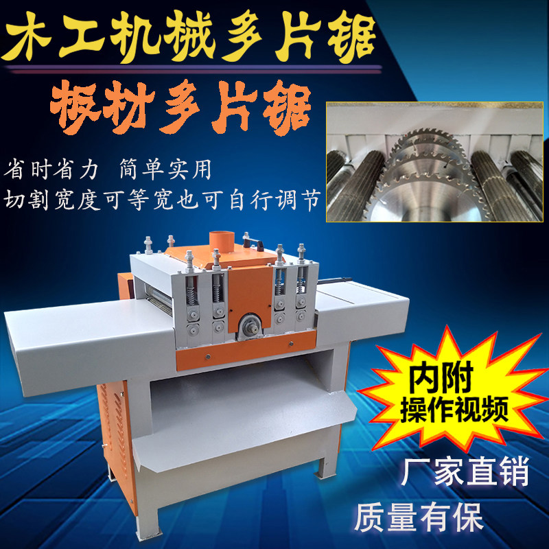 Wood working machinery multi-sheet saw heavy multi-sheet saw splitting machine open material saw wood plate splitting machine square wood multiple saw