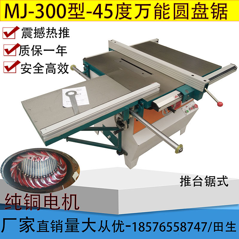 Wood working machinery MJ300 Disc Saw Inclined Disc Saw Machine Universal Circular Sawing Machine Pushup Swing Angle Disc Saw