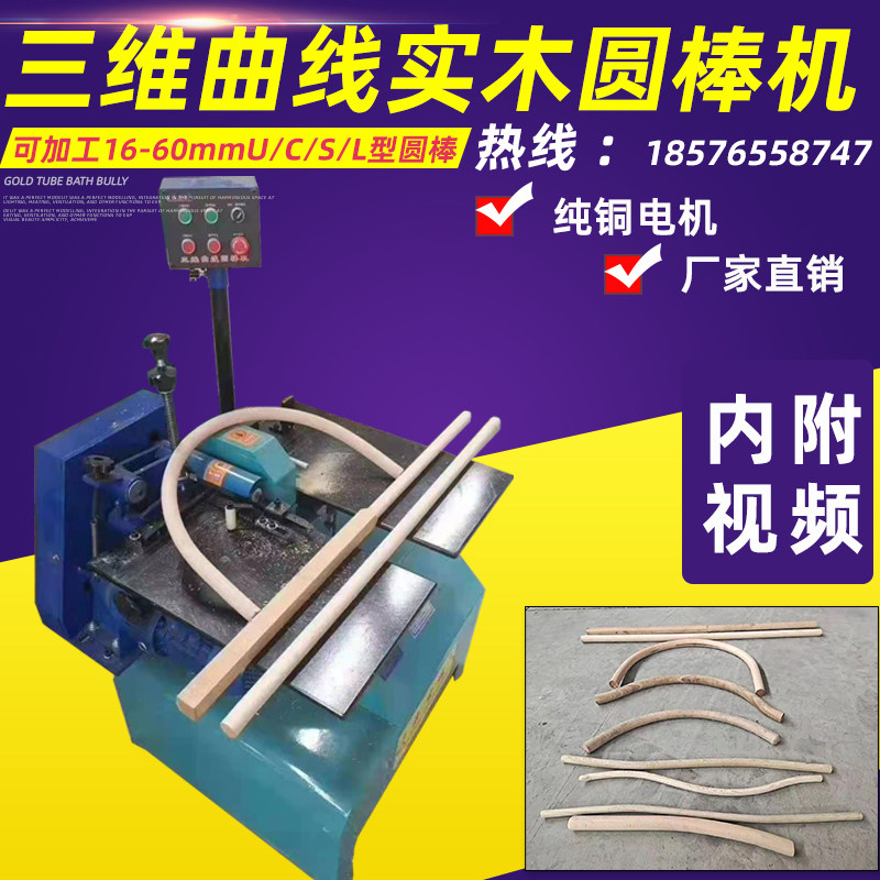 Round bar machine curve bending wood three-dimensional round bar machine square wood milling round bar smooth and flat fast woodworking machinery