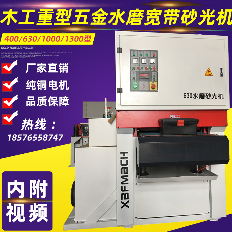 Sanding machine plane metal removal embroidery polishing machine water grinding finishing machine stainless steel drawing machine