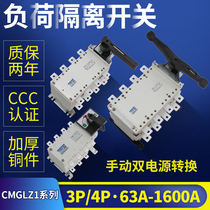  Load isolation switch HGLZ1 three-phase manual dual power conversion switch 100A250A400A630A
