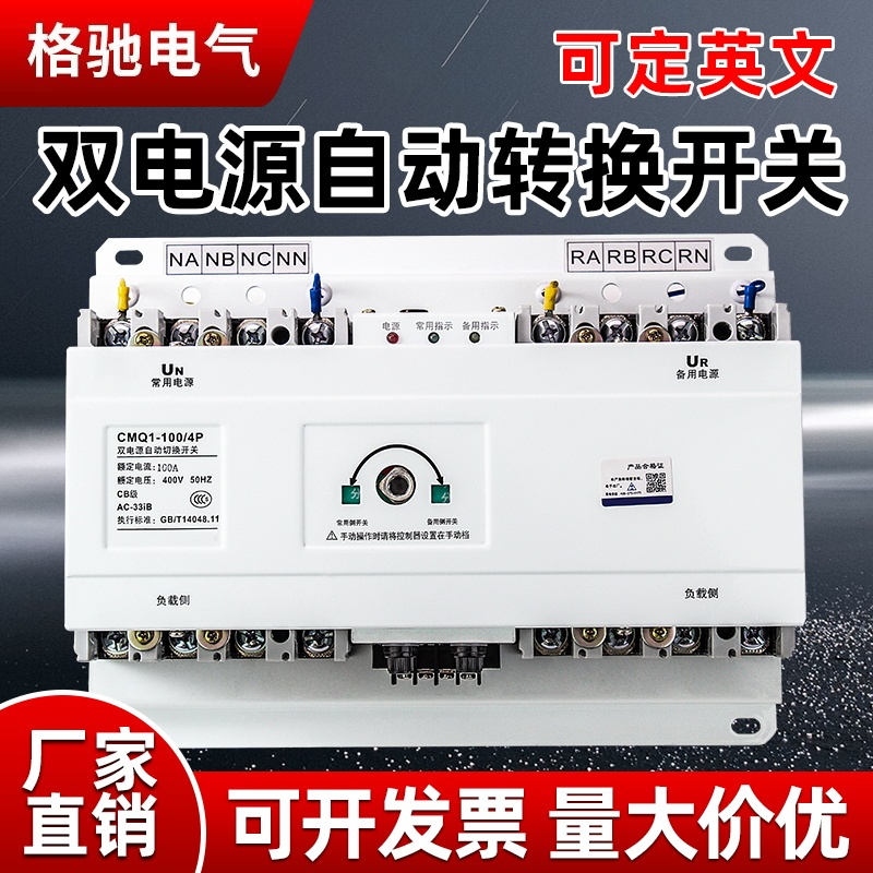 Dual Power Automatic Transfer Switch 4P 100A250A400A630A Three-Phase Four-Wire Cb Level Ats Switching Switch