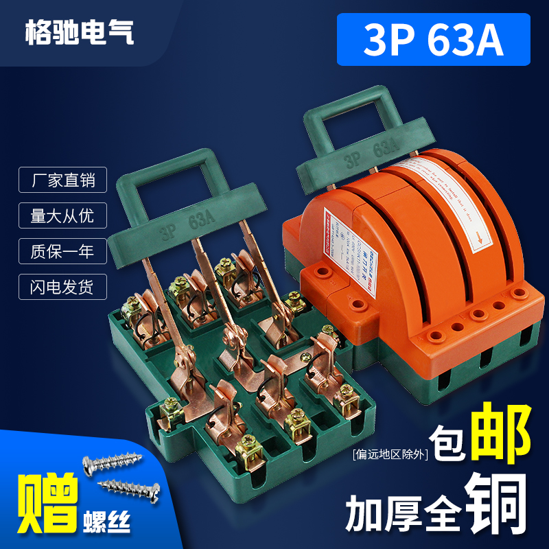 Double cast two-way knife switch 3P 63A reverse switch Dual power conversion switch three-phase electric knife gate