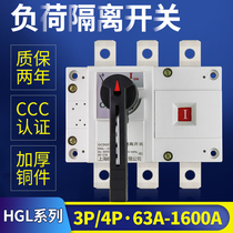 HGL负荷隔离开关3P 4P三相四线100A250A400A630A手动闸刀开关380V