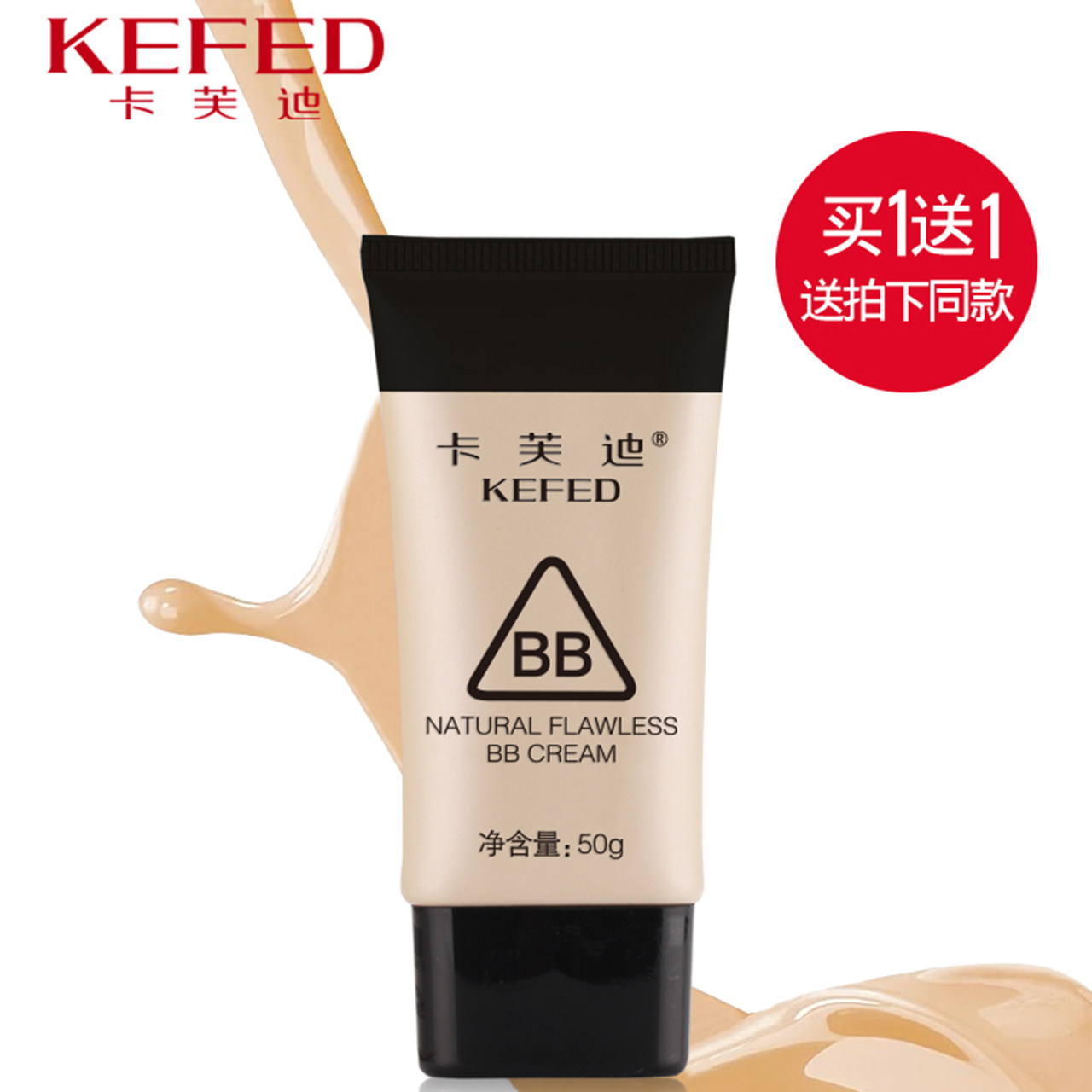 Cav Di Bb Cream Female flawless Acne Print Control Oil Moisturizing Bright Skin Not Easy To Take Off Makeup Powder Base Liquid Naked Makeup