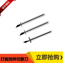 Computer cutting plotter knife lofting cutting knife shoe sample knife Aoke Jingwei Pioneer cattle clothing plate cutting machine blade