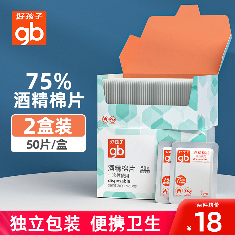 Good boy Alcohol cotton sheet Child disinfection wet towels disposable wet tissue portable sheet of hand mouth 2 boxes