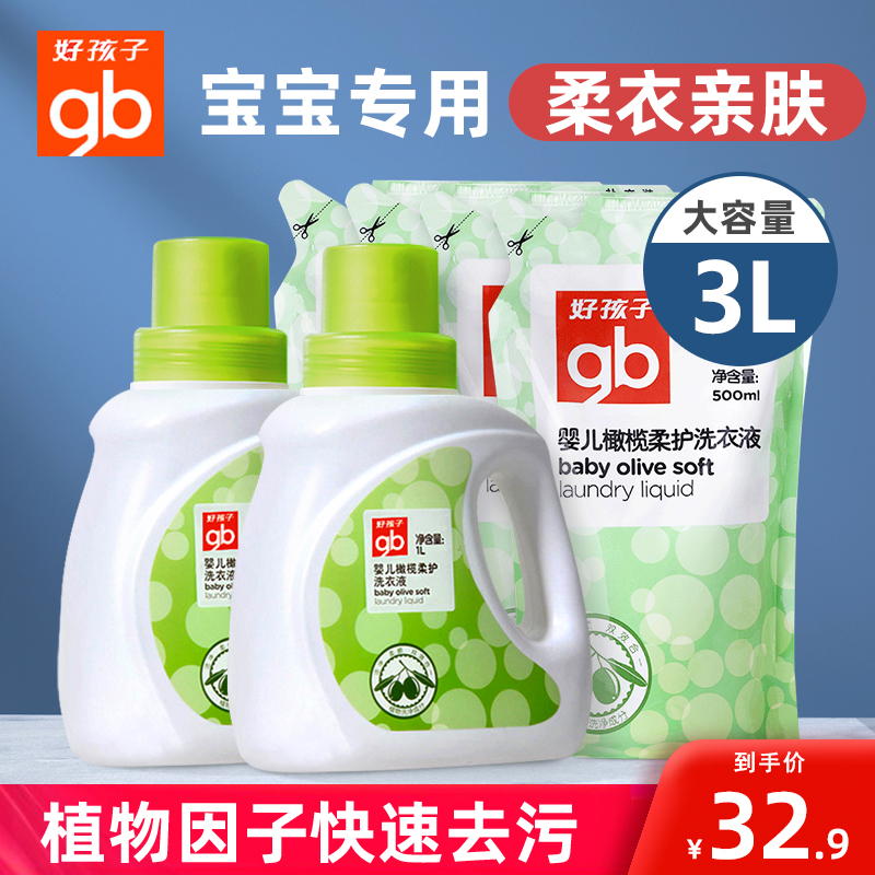 Goodbaby Baby Laundry Detergent Baby Infant Newborn Supplies Children's Laundry Detergent Special Bag Pack