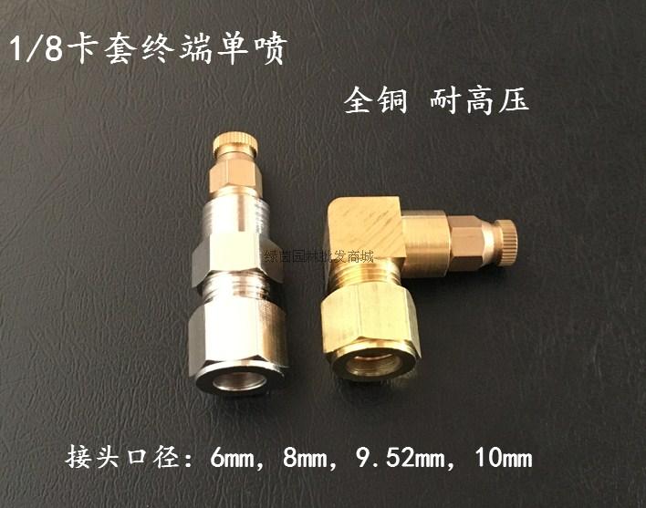 1 8 card set terminal single spray high pressure humidifier base card tube plug head end single 8 9 52mm
