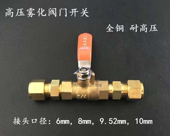 Valve switch for mist making equipment Card valve connecting ball valve Humidifier joint docking 6 8 9 52mm