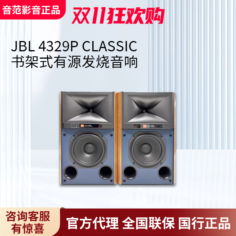 Jbl 4329P Active Hifi Audio Horn Tweeter High-Fidelity Audiophile-Grade Professional Recording Studio Bookshelf Speaker