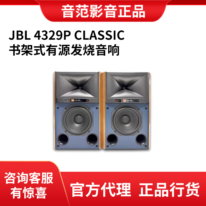 Jbl 4329P Active Hifi Audio Horn Tweeter High-Fidelity Audiophile-Grade Professional Recording Studio Bookshelf Speaker