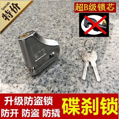 Away From Fear of Disdisc Lock Locomotive Lock Butterfly Lock Butterfly Lock Electric Car Lock Theft Lock Disc Lock Bike Disc Disc Lock