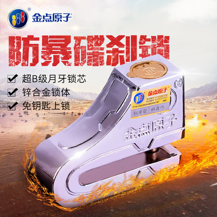 1508 motorcycle bicycle disc brake lock 1501 electric vehicle bicycle anti-theft mountain bike lock anti-open anti-pry