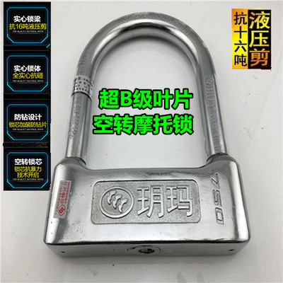 Anti-theft U-lock, Yuema idling locomotive lock, anti-hydraulic shear, super B-class electric car lock, 1003AU-shaped lock
