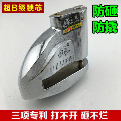 Huilong Henglong bicycle locomotive electric vehicle disc brake lock mountain bike disc lock electric vehicle disc brake lock