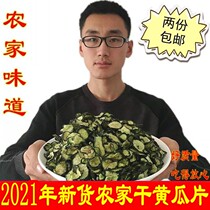 New goods Northeast farm dry cucumber slices handmade homemade dehydrated vegetables cucumber peel money slices dried vegetables 250g