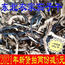 New goods dried eggplant northeast local specialties farm homemade dried goods dried vegetables eggplant skin dried eggplant dry goods a catty