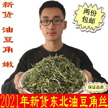 Northeast specialty oil bean shred silk farmers homemade self-drying dehydrated vegetables