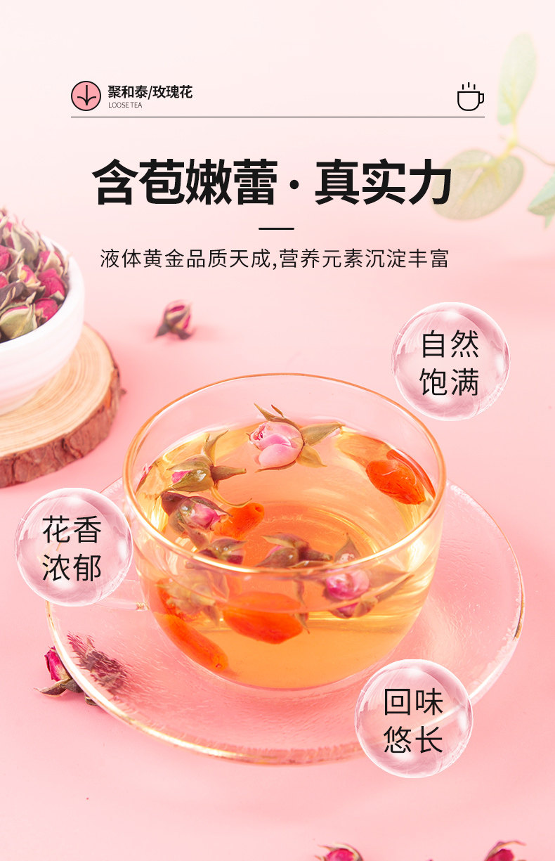 【中国直邮】 聚和泰 玫瑰花茶 50g/ 罐 玫瑰干花 养生茶泡茶水