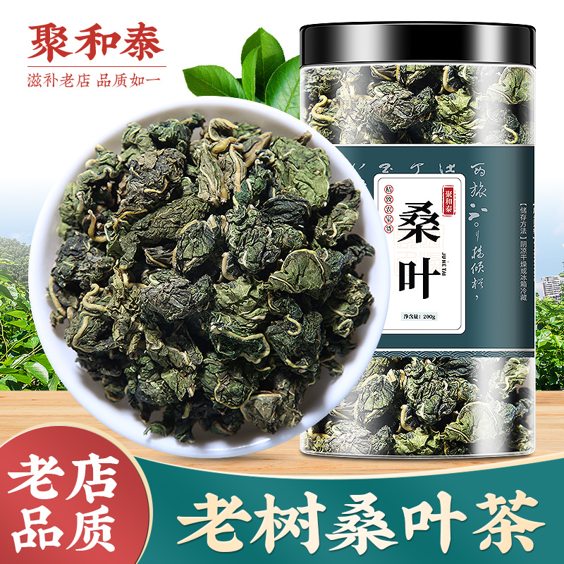 Post-frost mulberry leaf tea 200 gram mulberry leaves mulberry frost mulberry leaf fresh no Chinese herbal medicine Mulberry Leaf Dry Official Flagship Store