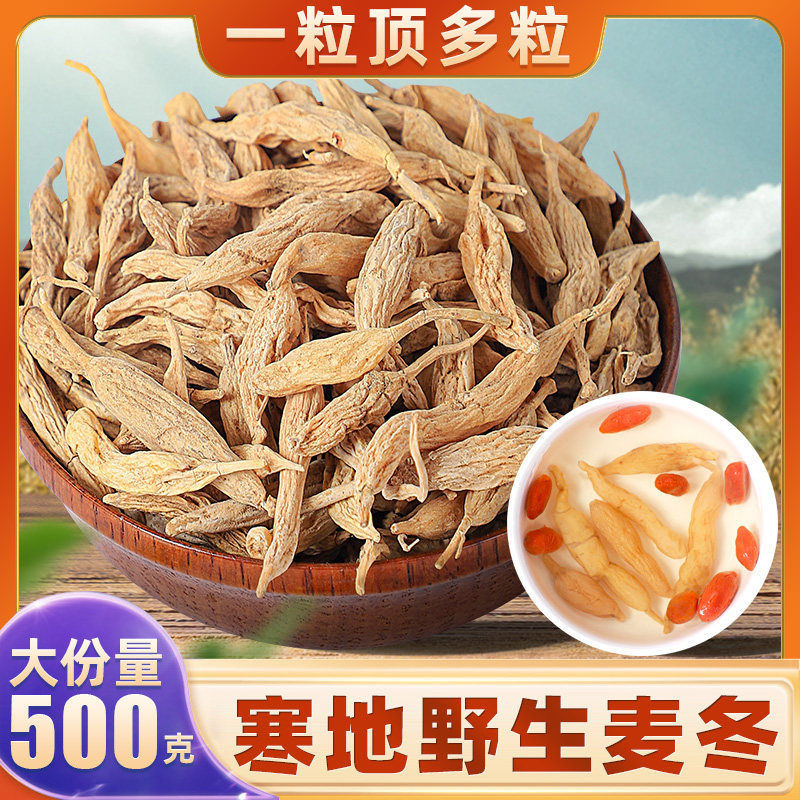 Wild Dwarf Lilyturf 500 gr Special grade Chinese herbal medicine official flagship store McMenon winter wheat East tea jade bamboo bubble water to drink-Taobao