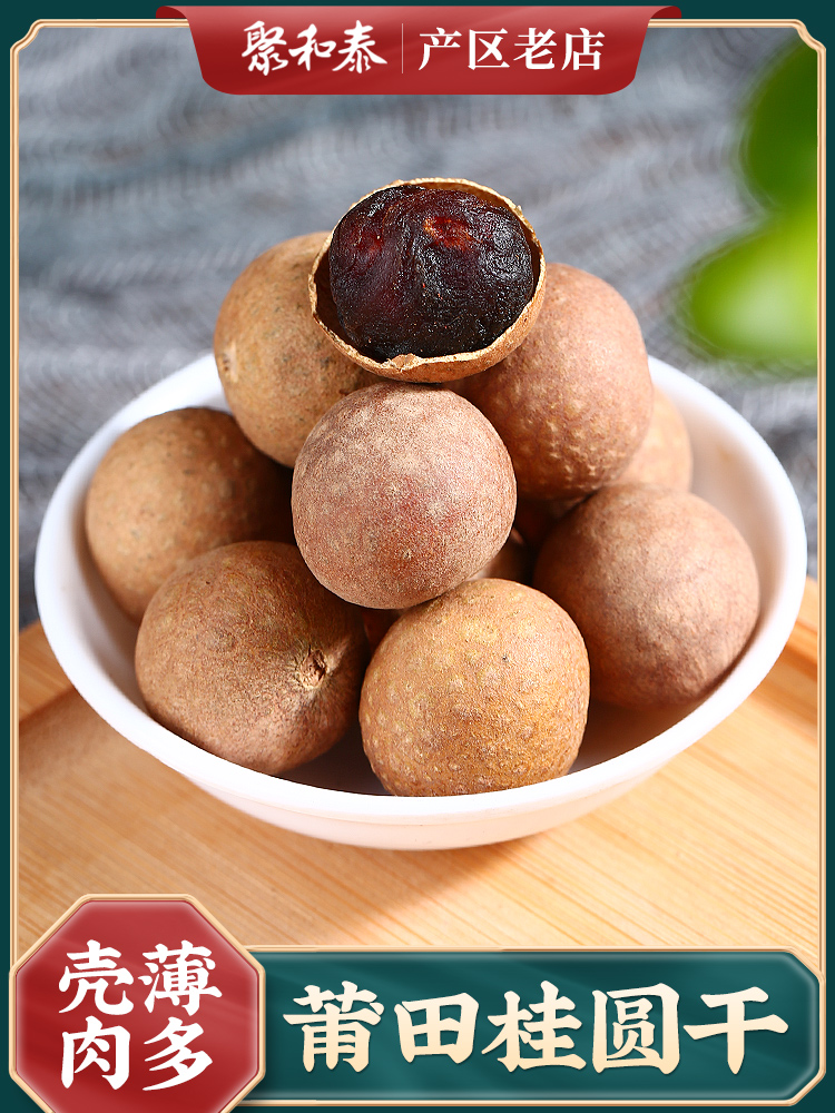 Longan dried new goods premium Putian Fujian tonic dried goods Longan meat Chinese medicine Longan 300g soup soak water