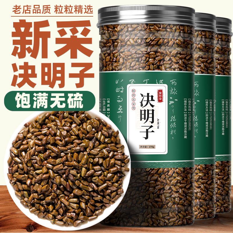 Semen Cassiae 540g Tea Cassiae Tea Banner Shop Fried Cooked Semen Cassiae Herbal Tea Herbal Medicine Chrysanthemum Composition-Taobao
