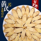增强免疫力# 聚和泰 甘肃岷县黄芪 500g