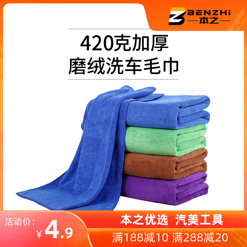 420 gr Thickened Car Wash Towel Ultrafine Fiber Grinders Rubbed towels Car Wash Special without dropping Mao Strong water absorption