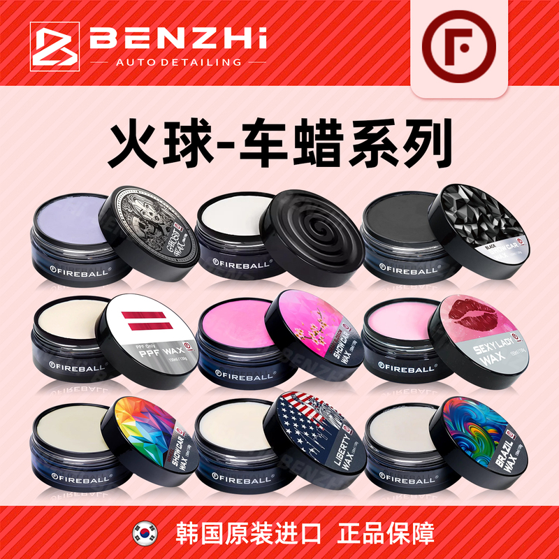 Fireball Fireball Butter Wax Handmade Palm Wax Car Wax Car Polishing Hydrophobic Cover Pattern Silky Smooth Gloss Moist