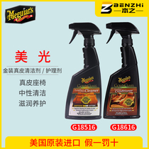 Micron leather cleaner G18516 cleaning agent Leather seat maintenance leather wax protective agent G18616 import